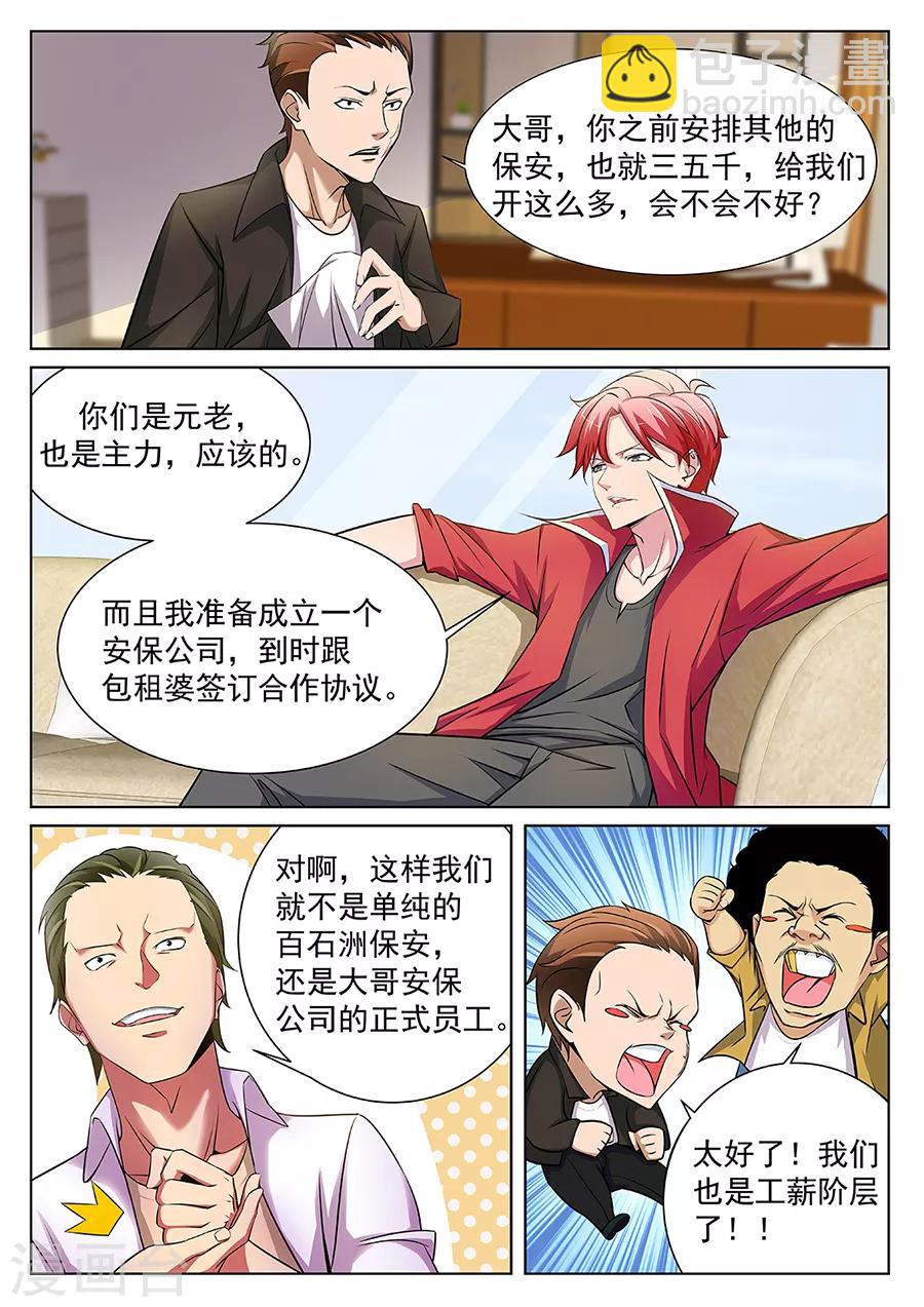 第171话 百里花来我们公司？3