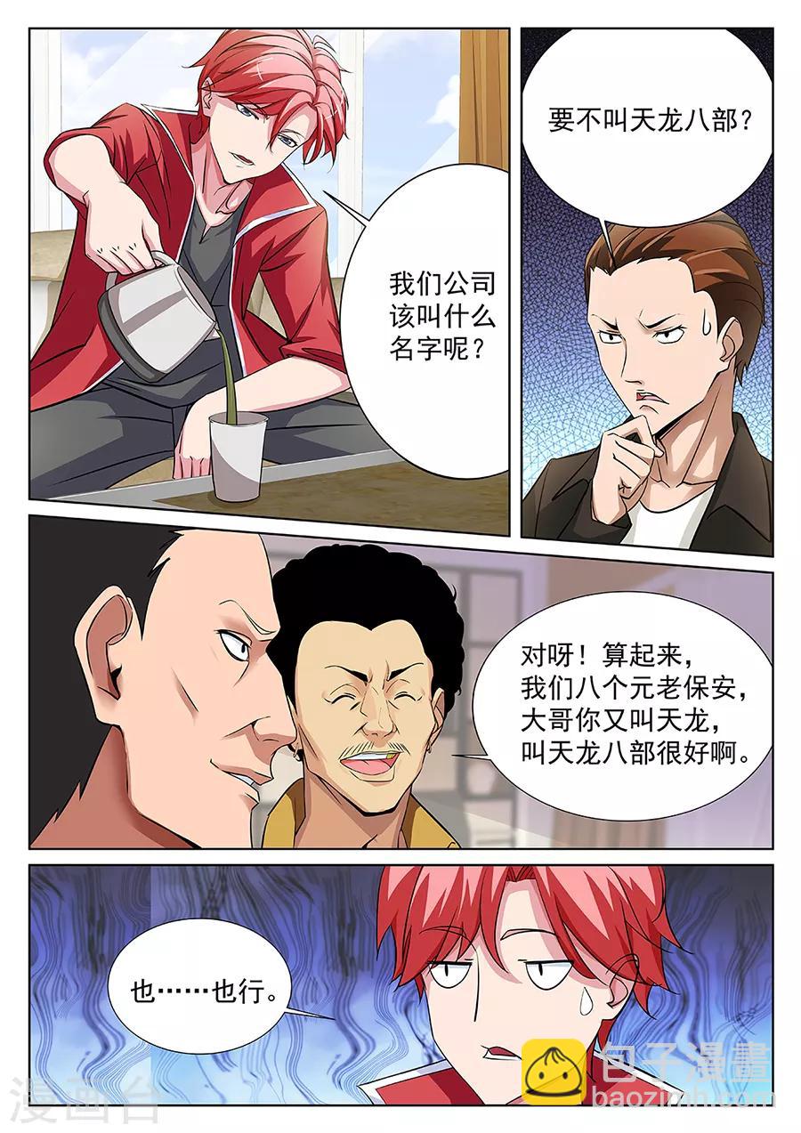 第171话 百里花来我们公司？4