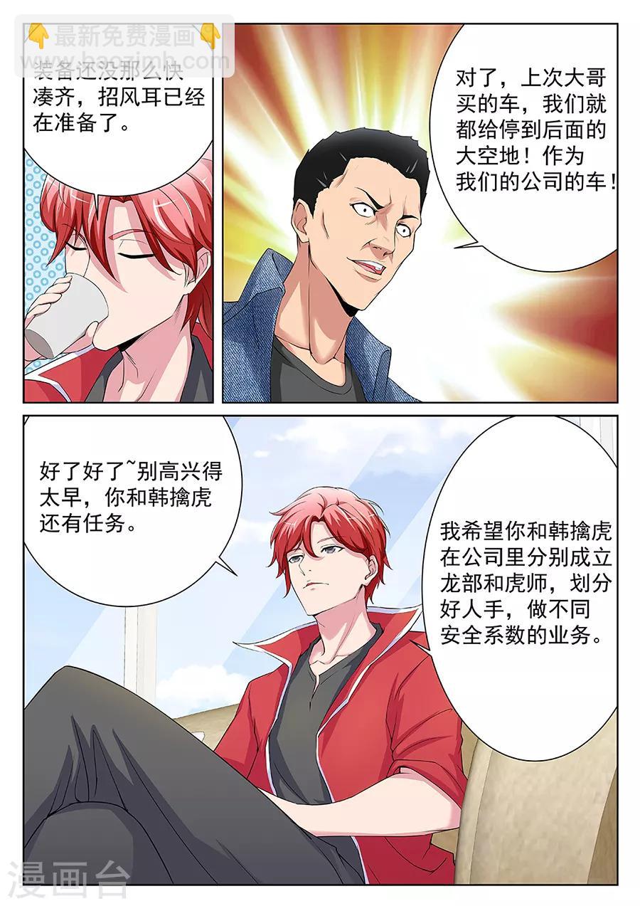 第171话 百里花来我们公司？5