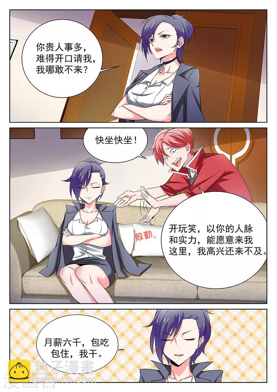 第171话 百里花来我们公司？7