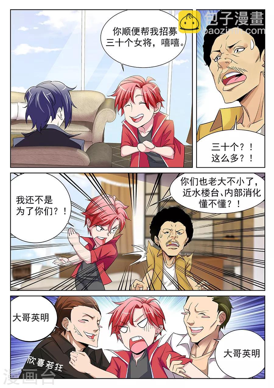 第171话 百里花来我们公司？9