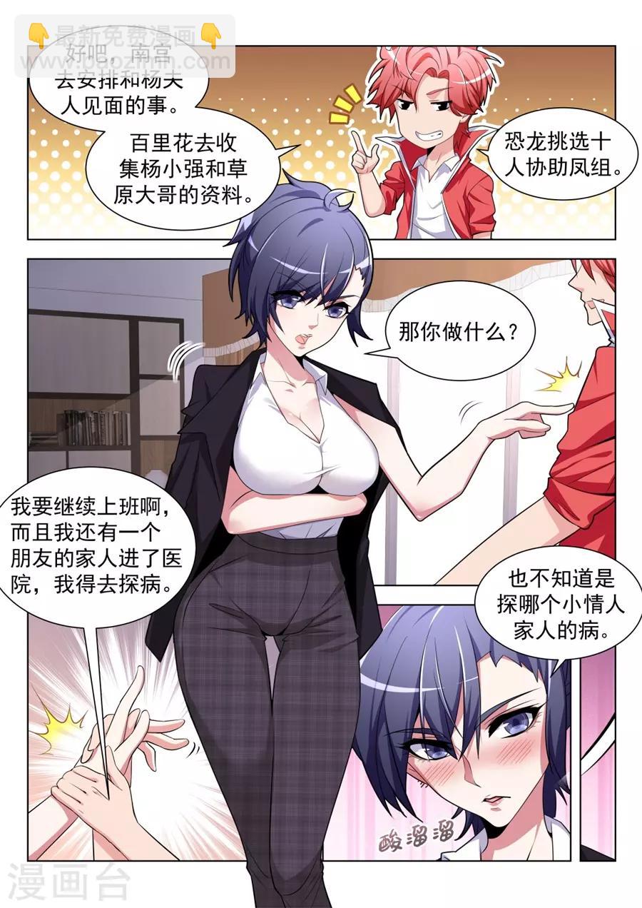 第200话 我的小情人1