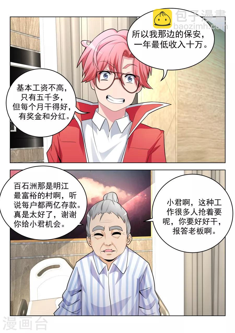 第200话 我的小情人11