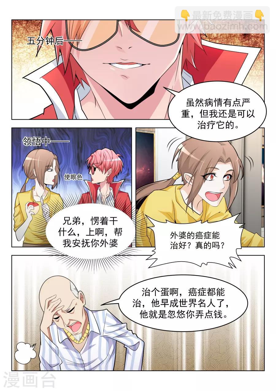 第200话 我的小情人13