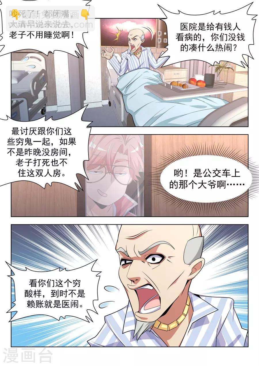 第200话 我的小情人7
