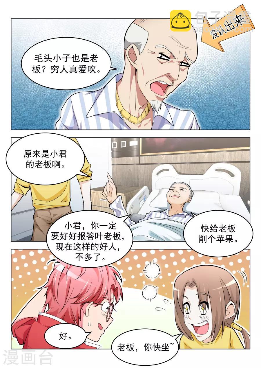 第200话 我的小情人9