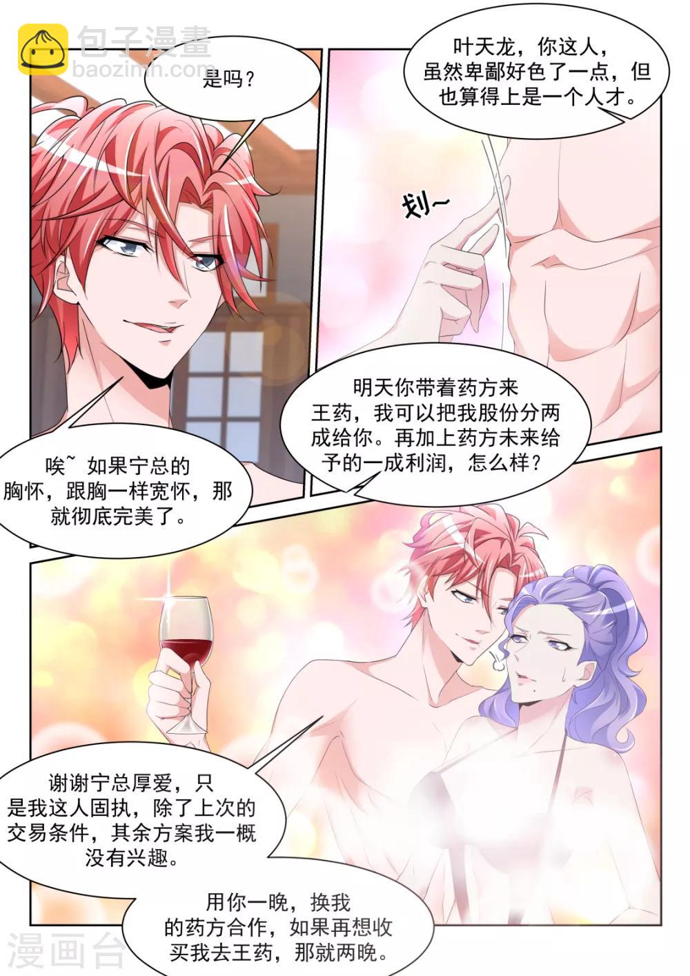 第233话 “小”的妹子10