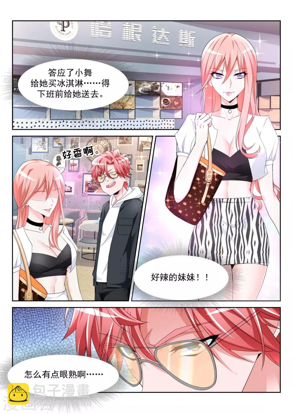 第233话 “小”的妹子12