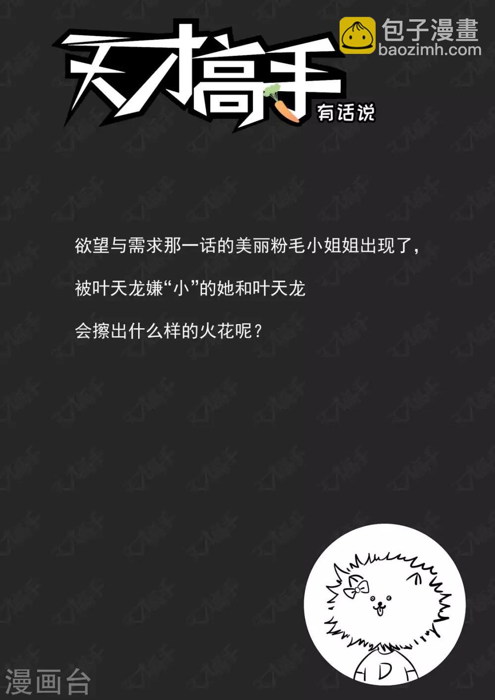 第233话 “小”的妹子13