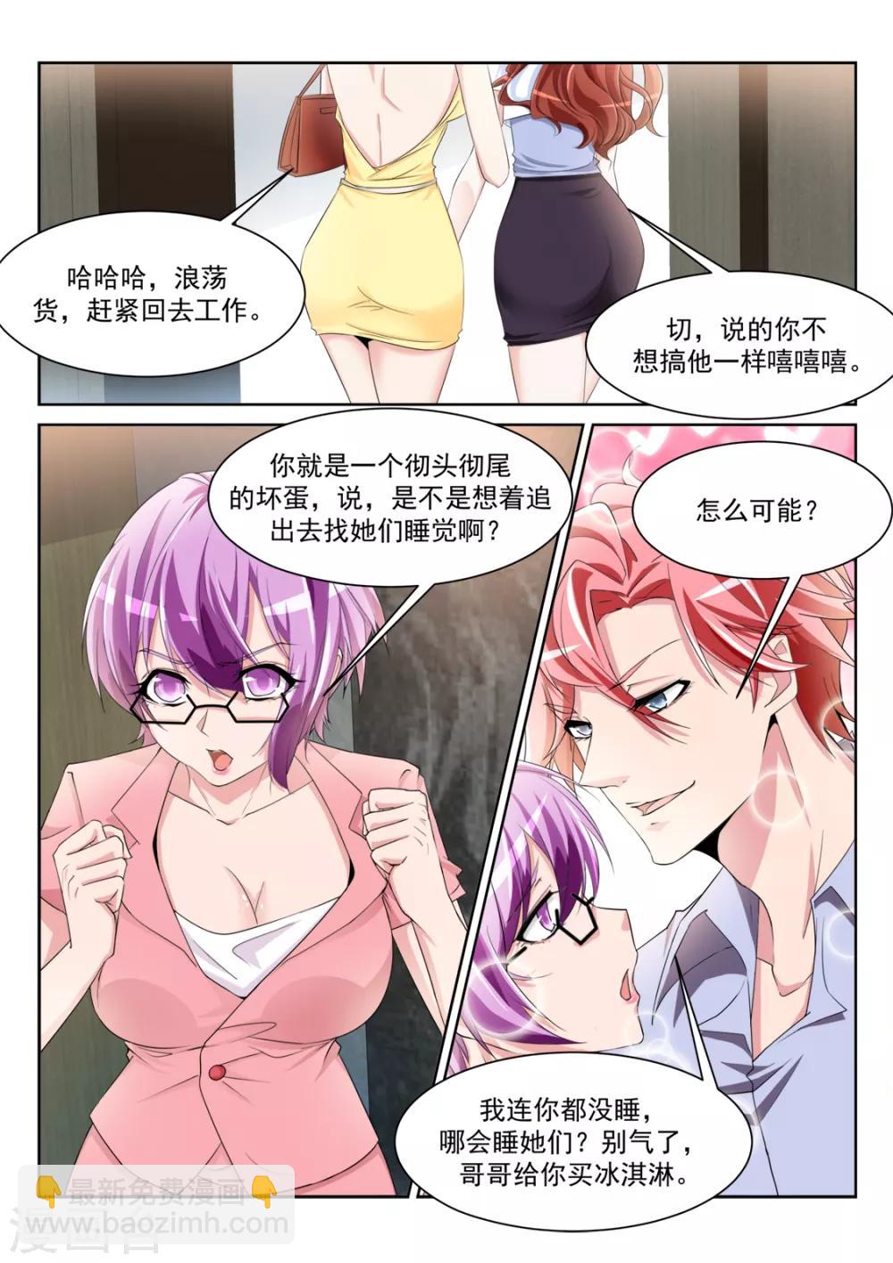 第233话 “小”的妹子3