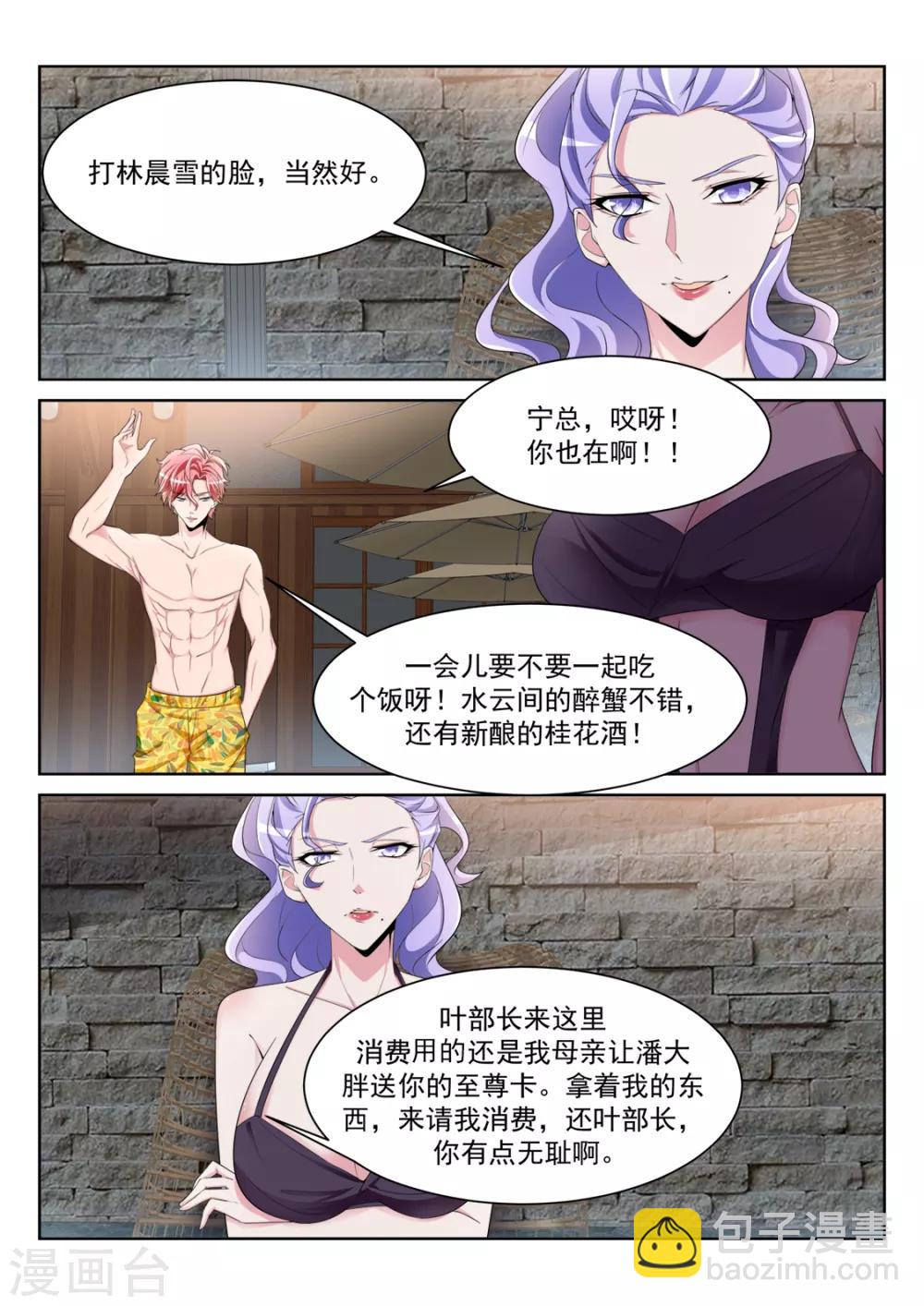 第233话 “小”的妹子7