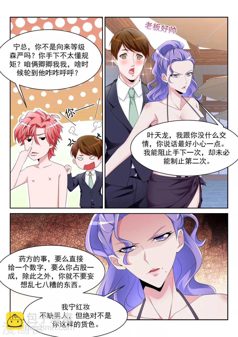 第233话 “小”的妹子9