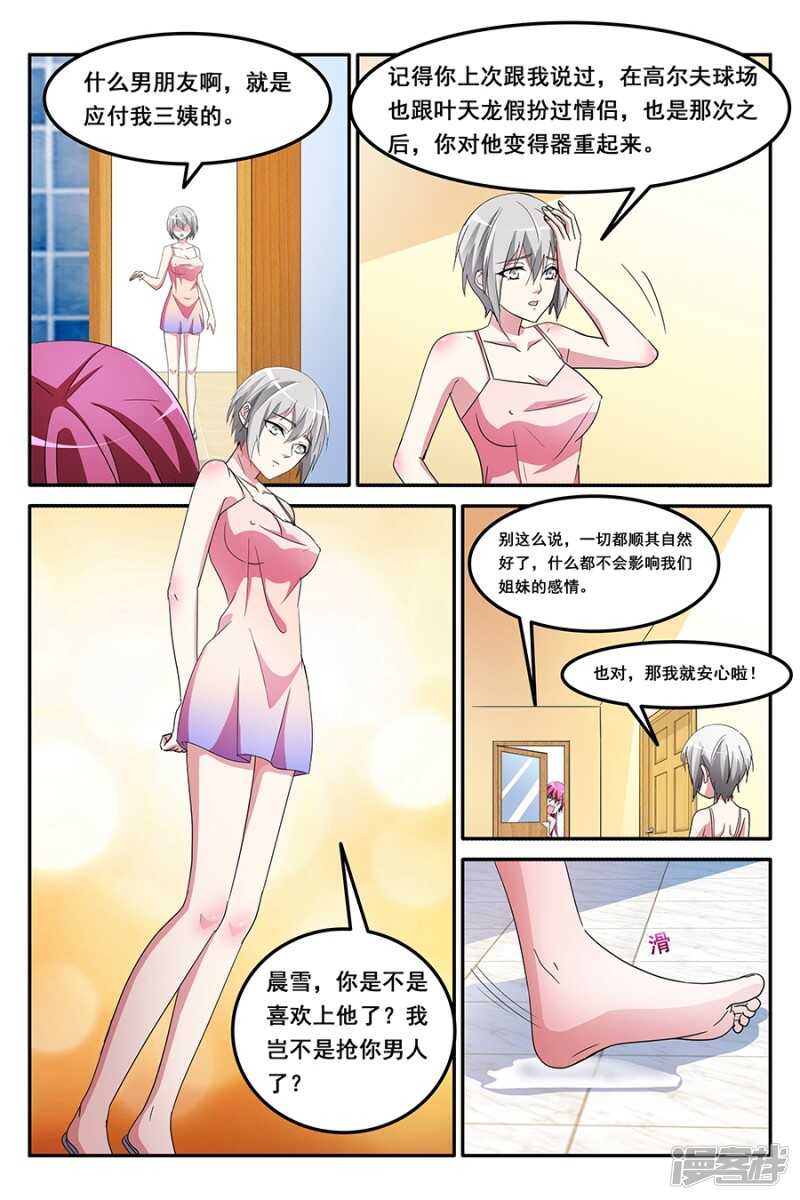 你竟然敢摸我这里？！5