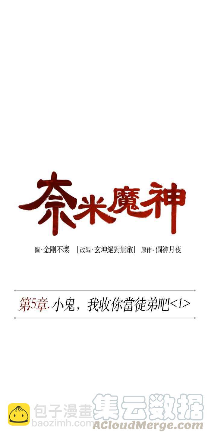 009. 第5章 小鬼,我收你当徒弟吧(1)6