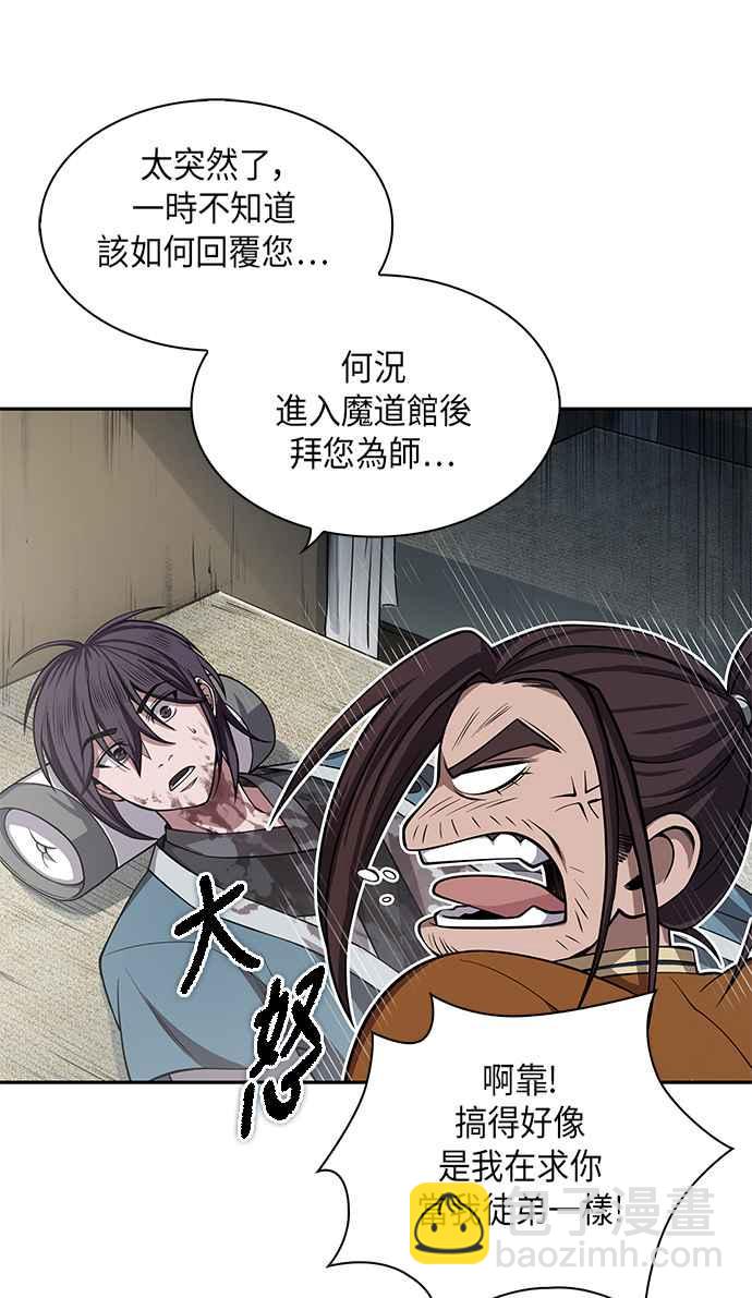 009. 第5章 小鬼,我收你当徒弟吧(1)63