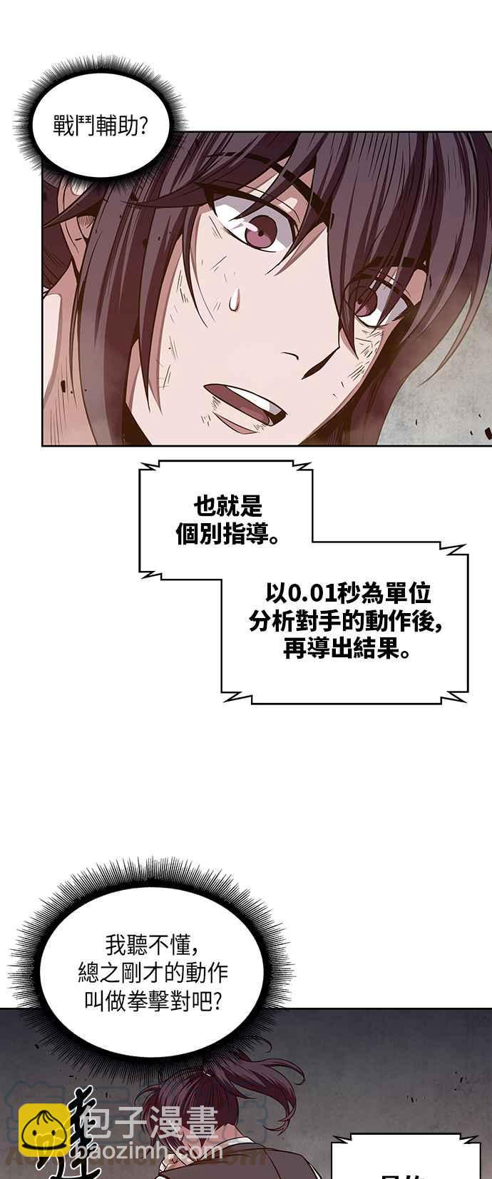 0020. 第8章 是你自找的(4)48