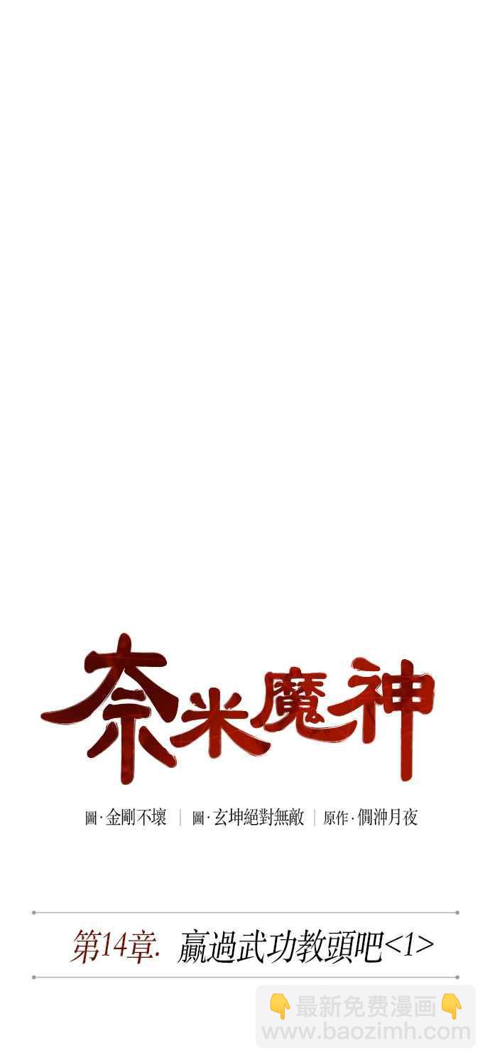 0035. 第14章 赢过武功教头吧(1)11