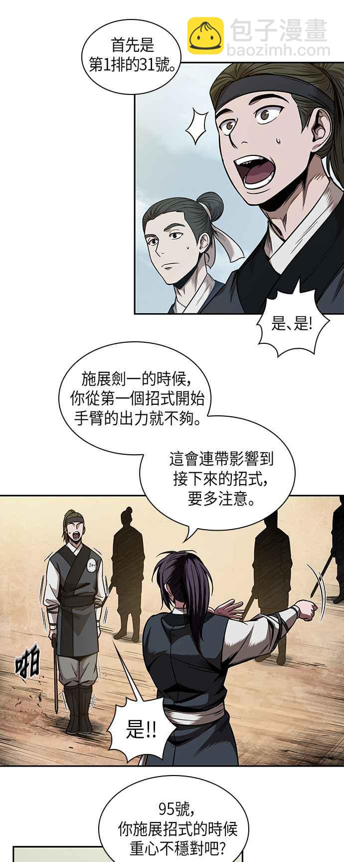 0062. 第24章 六剑 (1)10