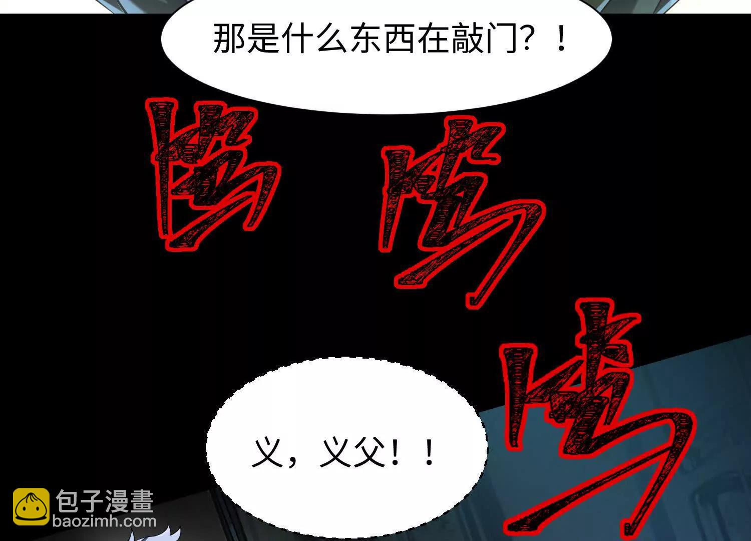 第二十三话：什么东西在敲门？97