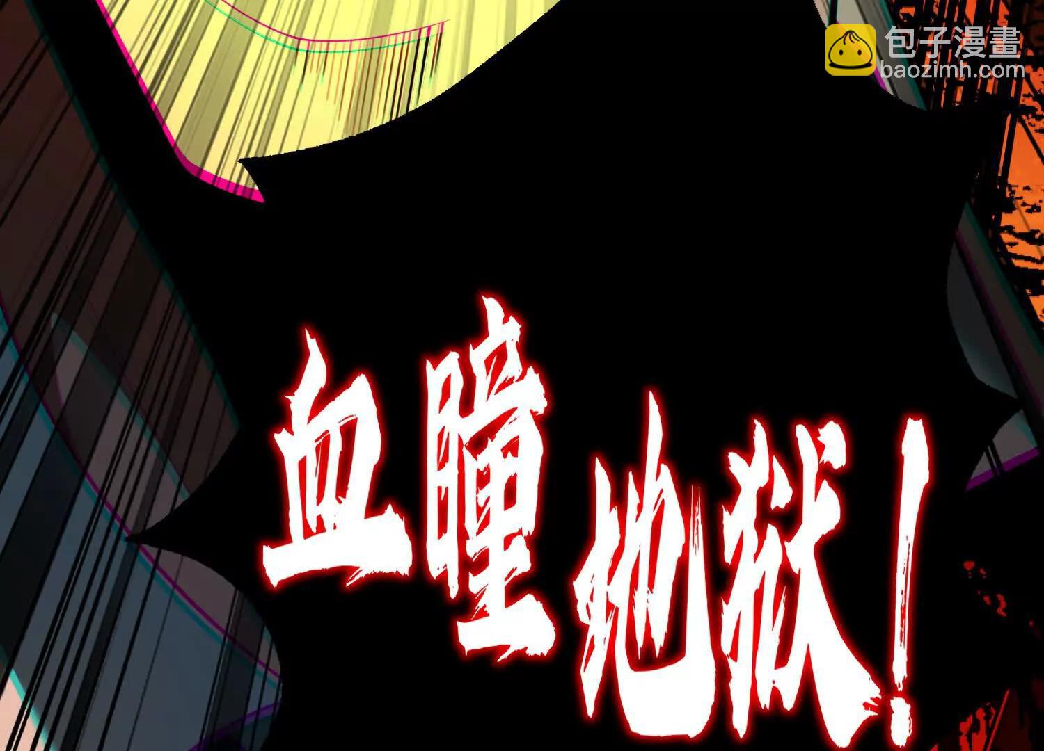 第五十七话：血瞳地狱34