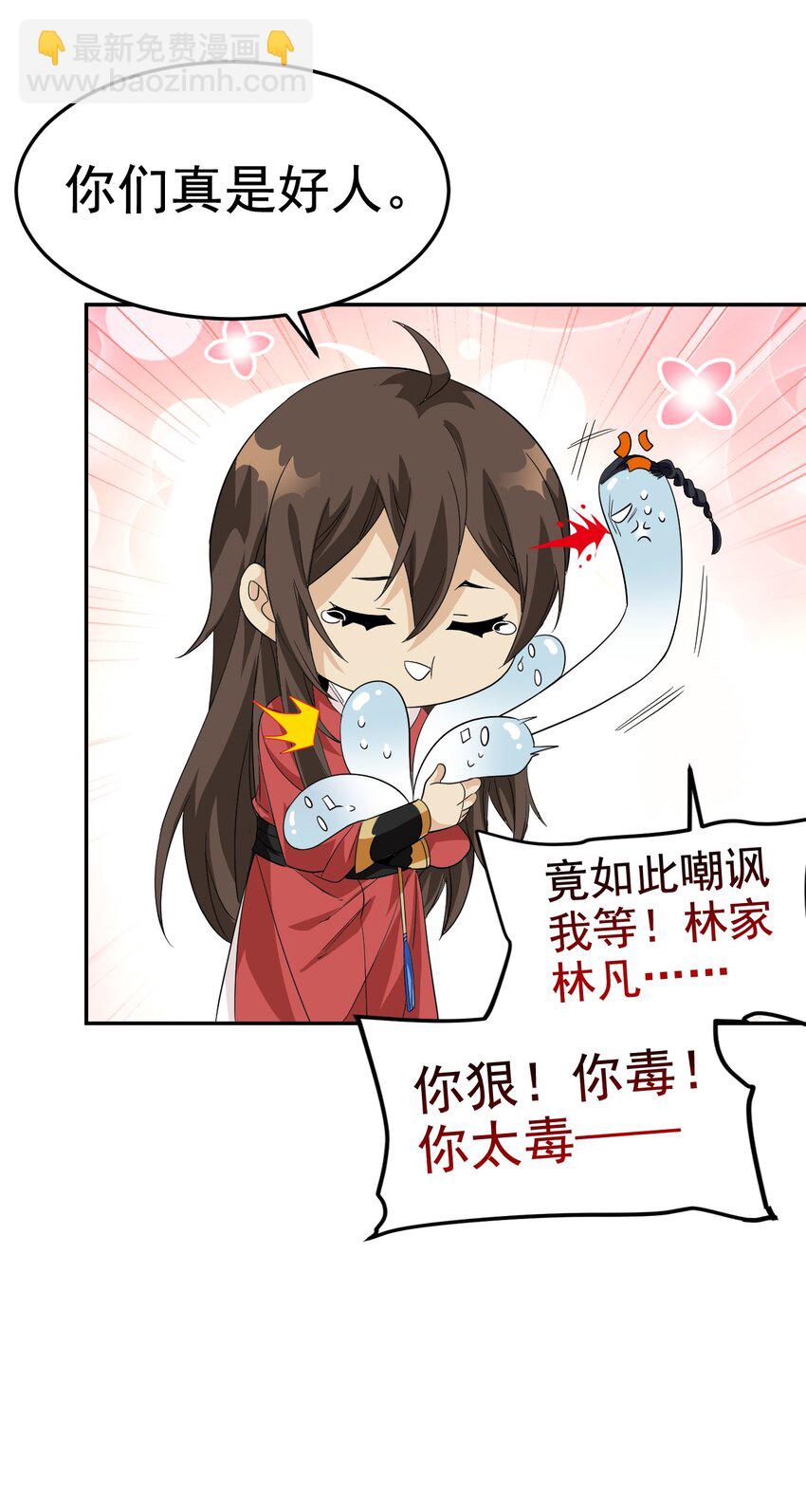 184 心机林凡！太狠太毒！48