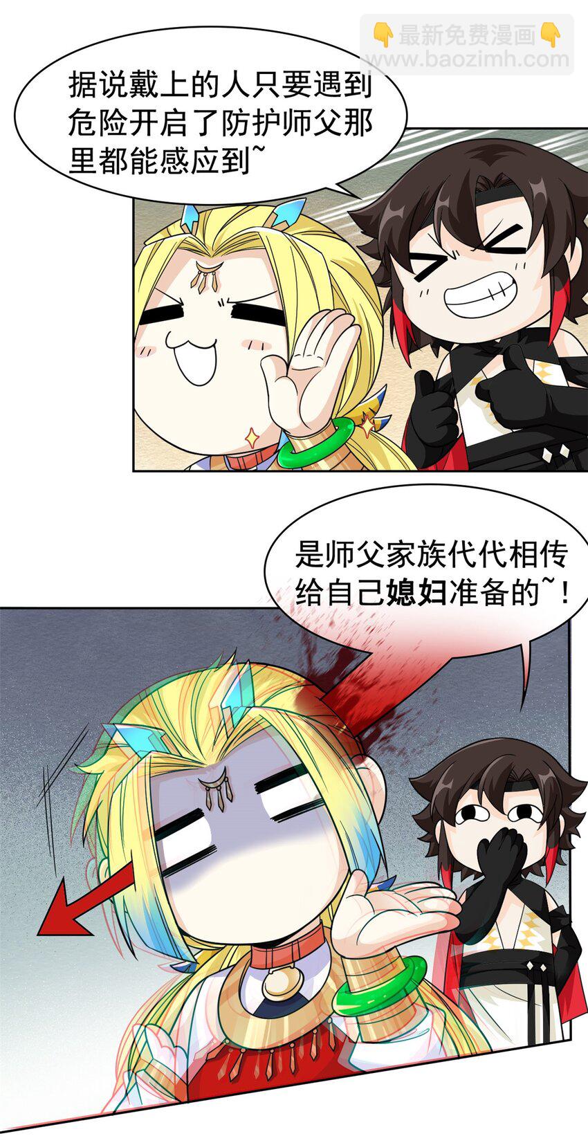200 为了师父，我们好难！21
