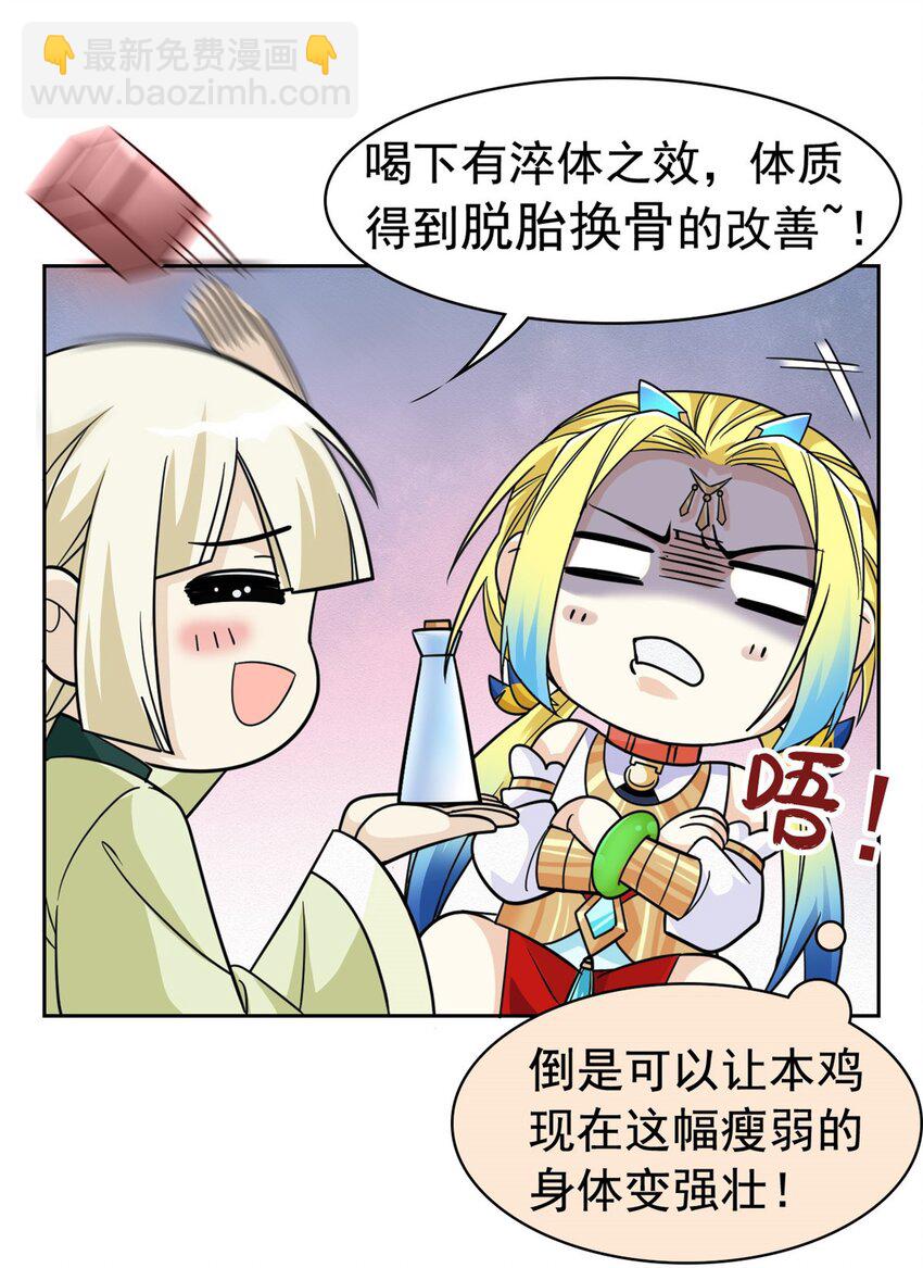 200 为了师父，我们好难！27