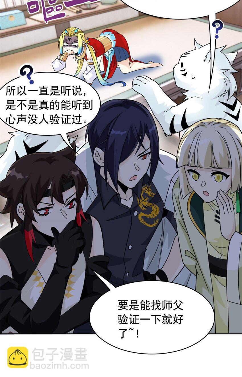 200 为了师父，我们好难！31