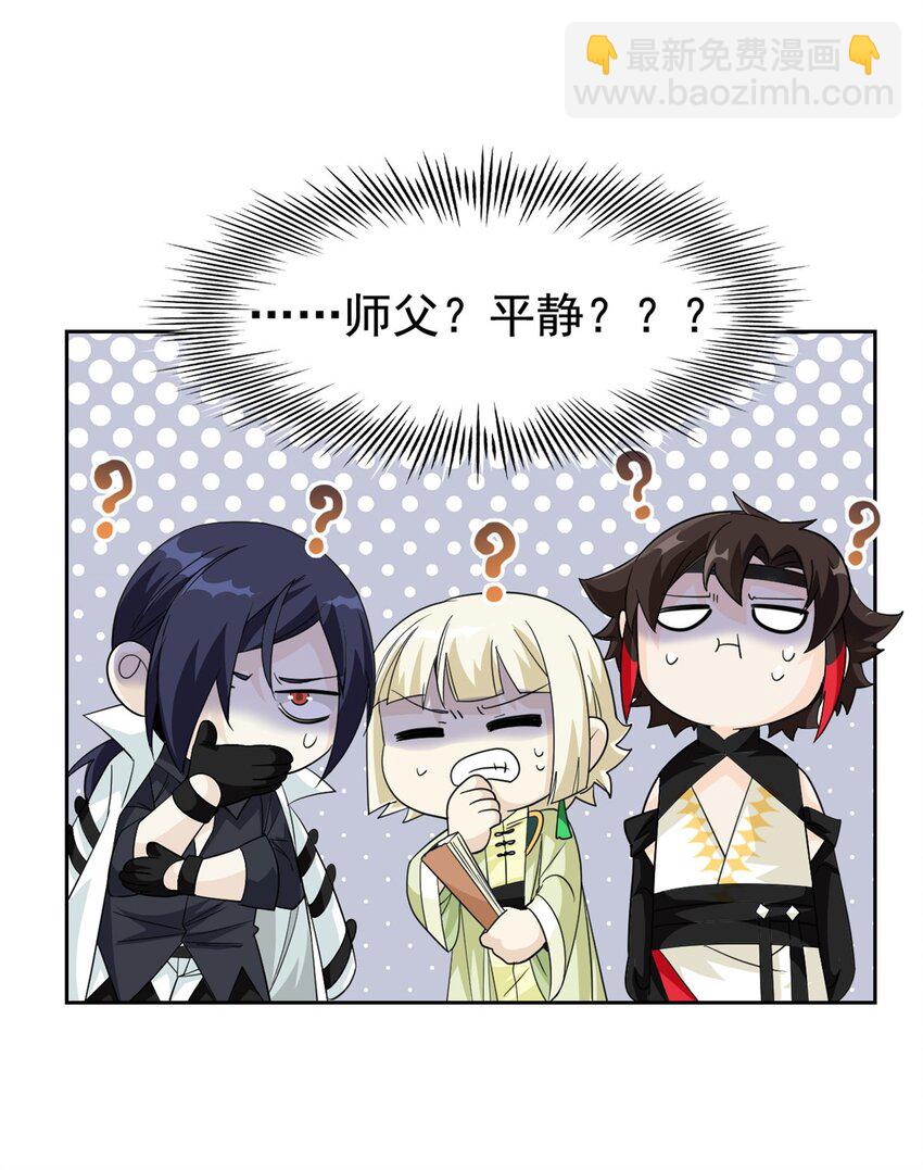 200 为了师父，我们好难！37