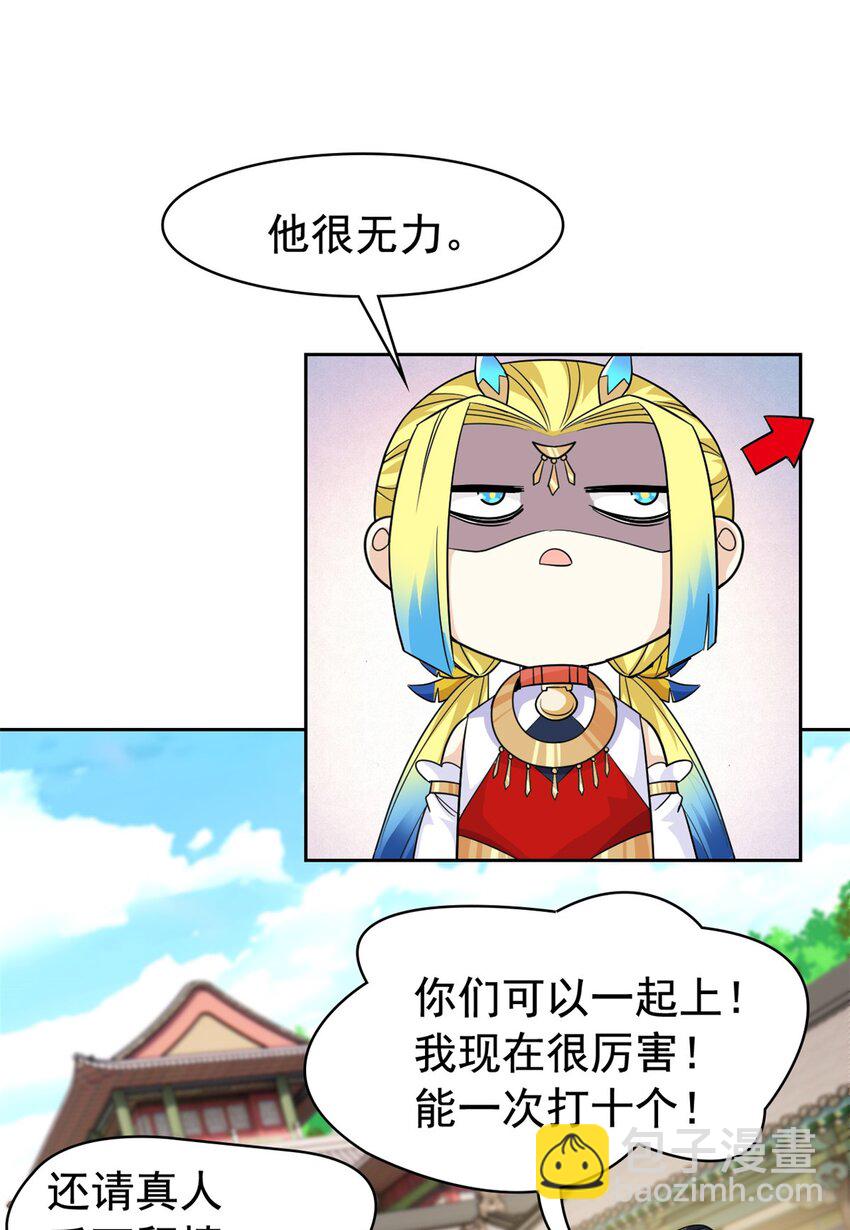 200 为了师父，我们好难！38