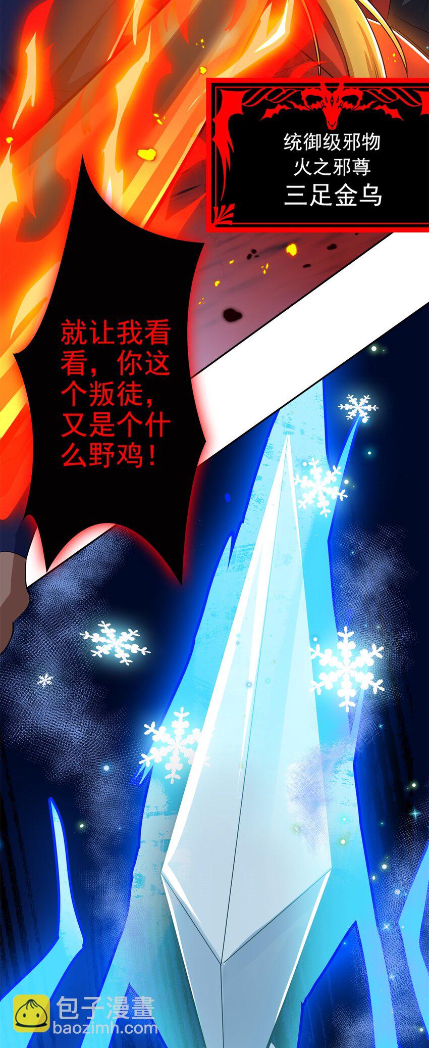 211 妖王救鸡，王妃看我！32