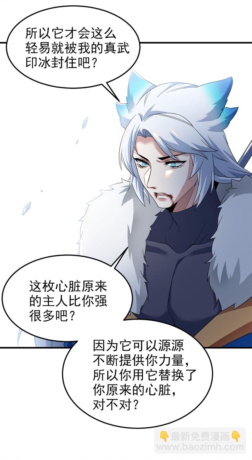 223 心脏为源，冰封则亡26
