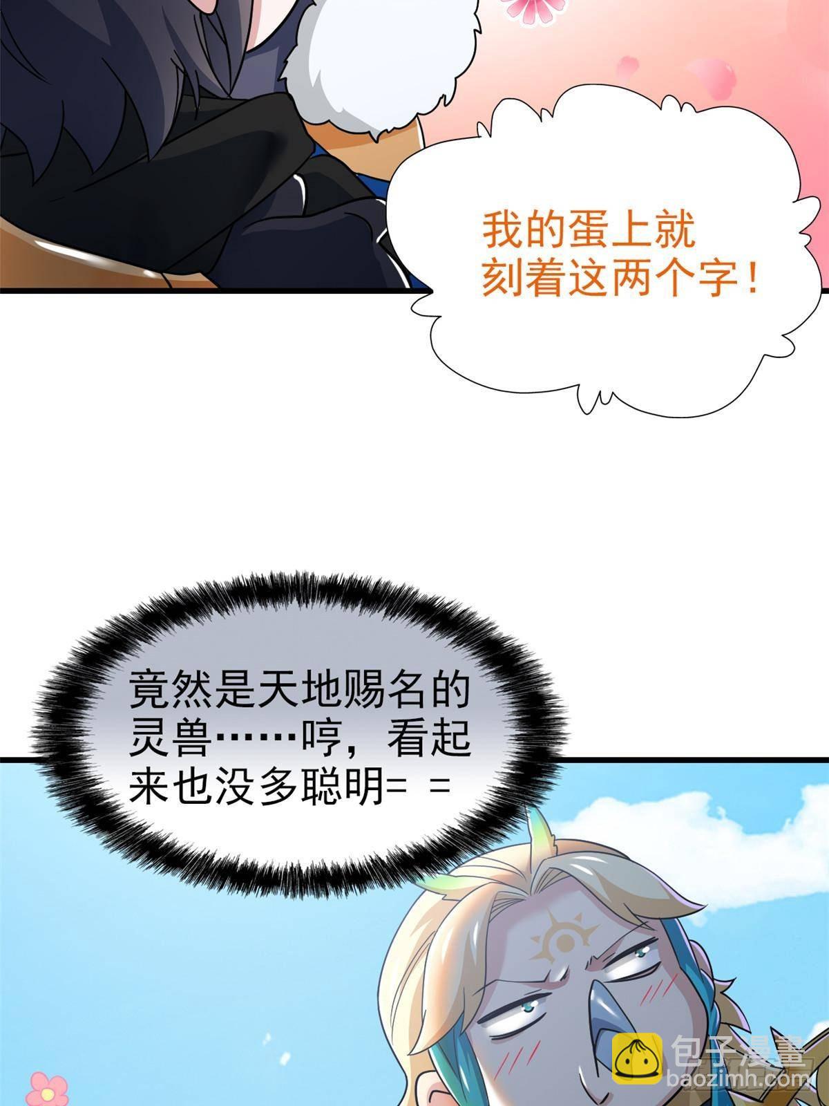 259 邪物恶毒！傻鸟真鸿~15