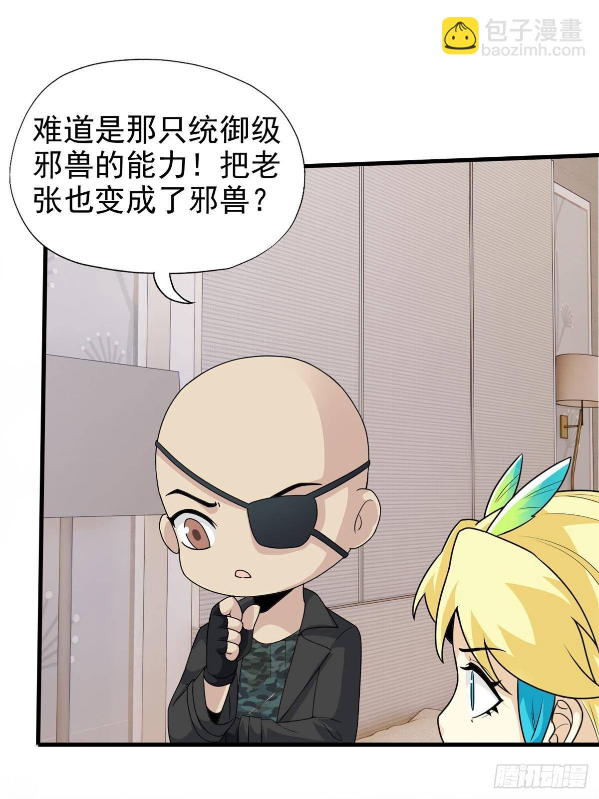 259 邪物恶毒！傻鸟真鸿~38