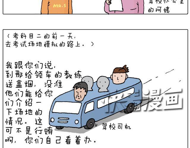 驾照必过宝典，不看后悔！43