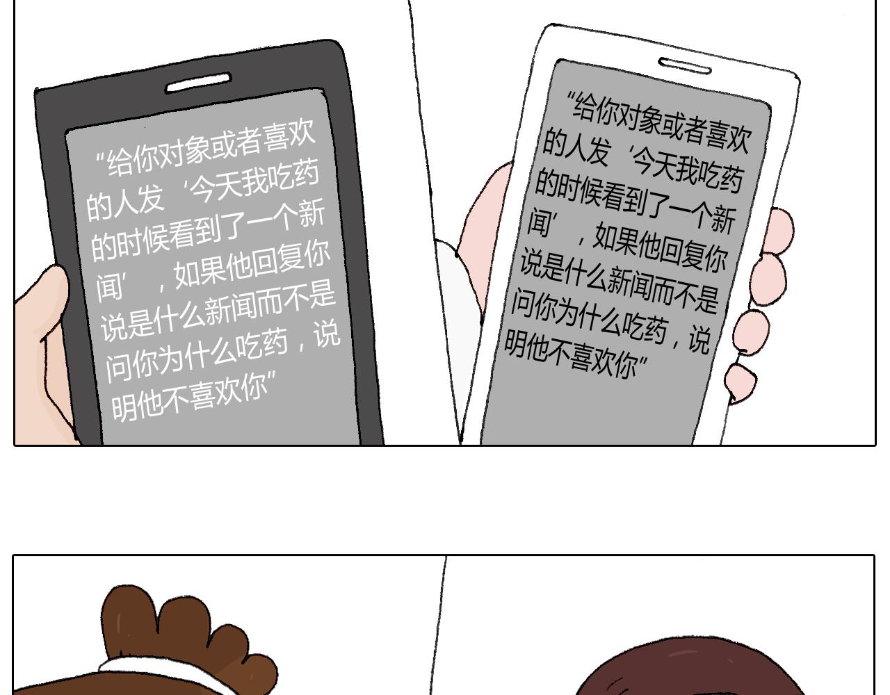 一则带有气味的漫画35