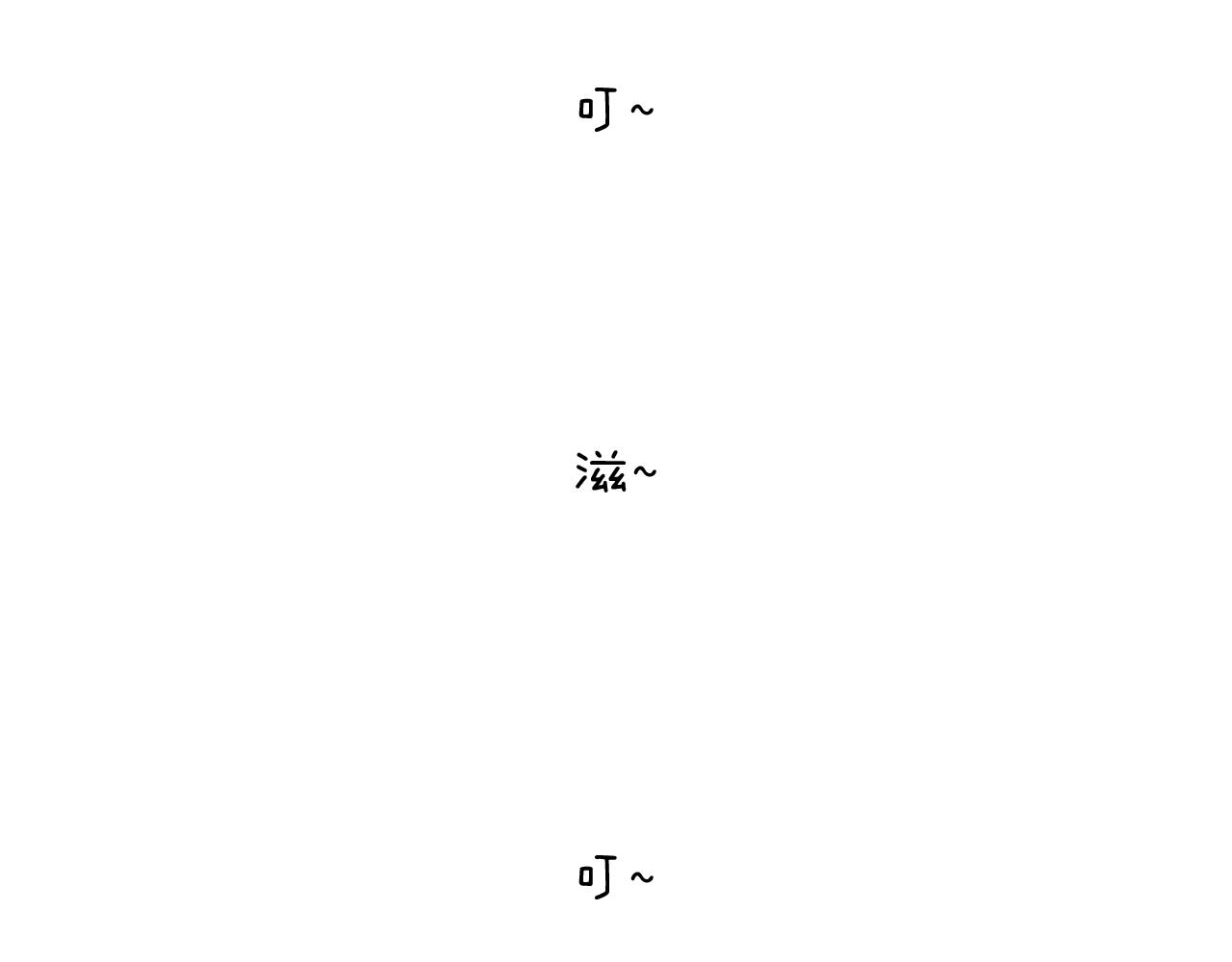 夏夜滋味68