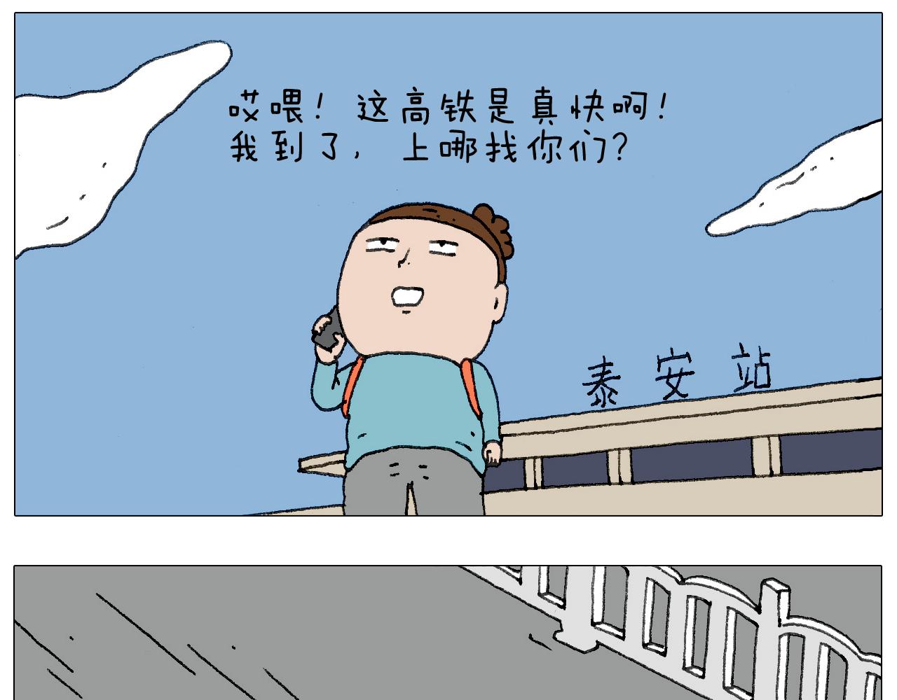 我给泰山跪了···17