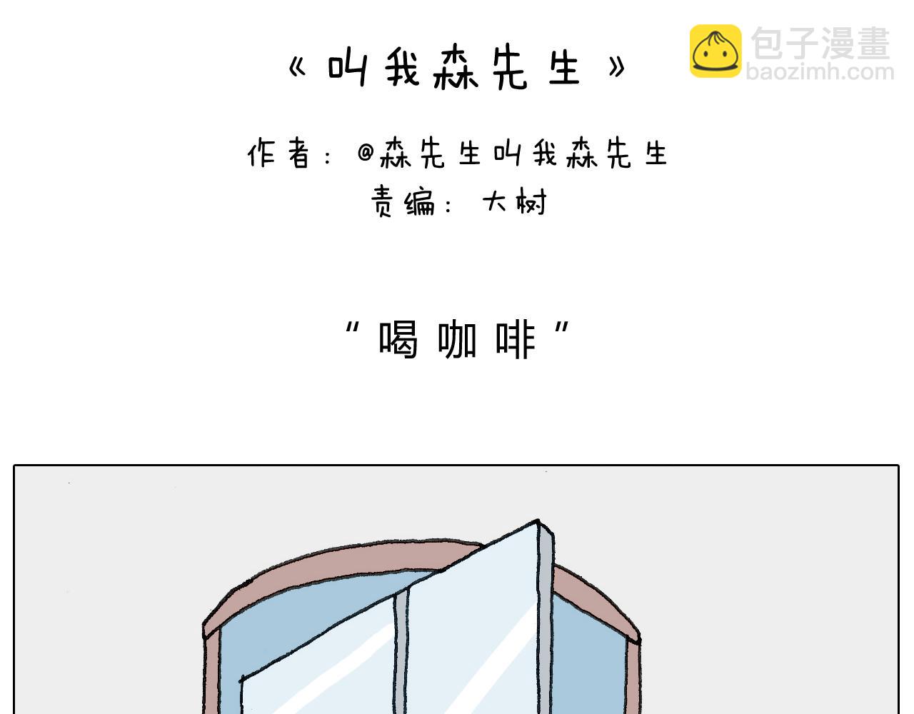 神奇的咖啡厅1