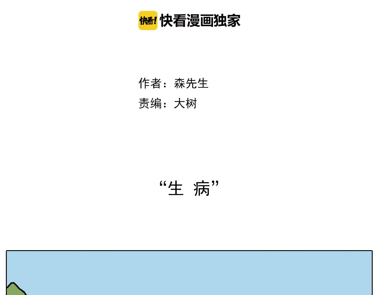 病人就应该好好休息~1