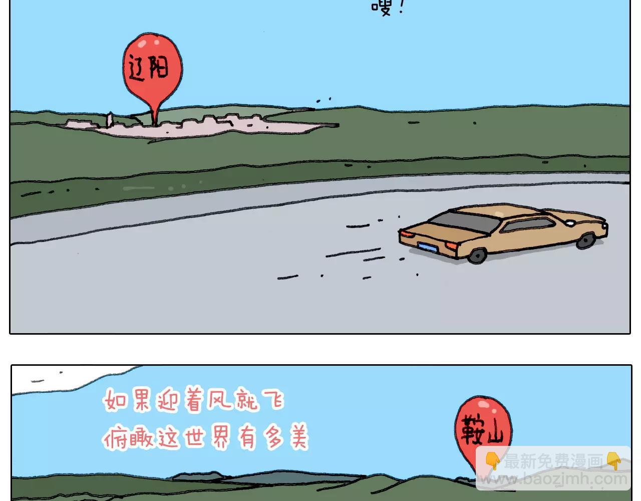 远走高飞17
