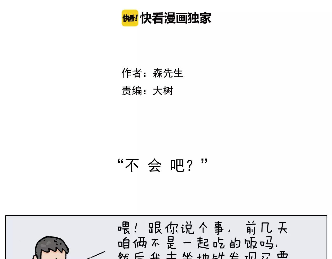 第158话 不是吧！1