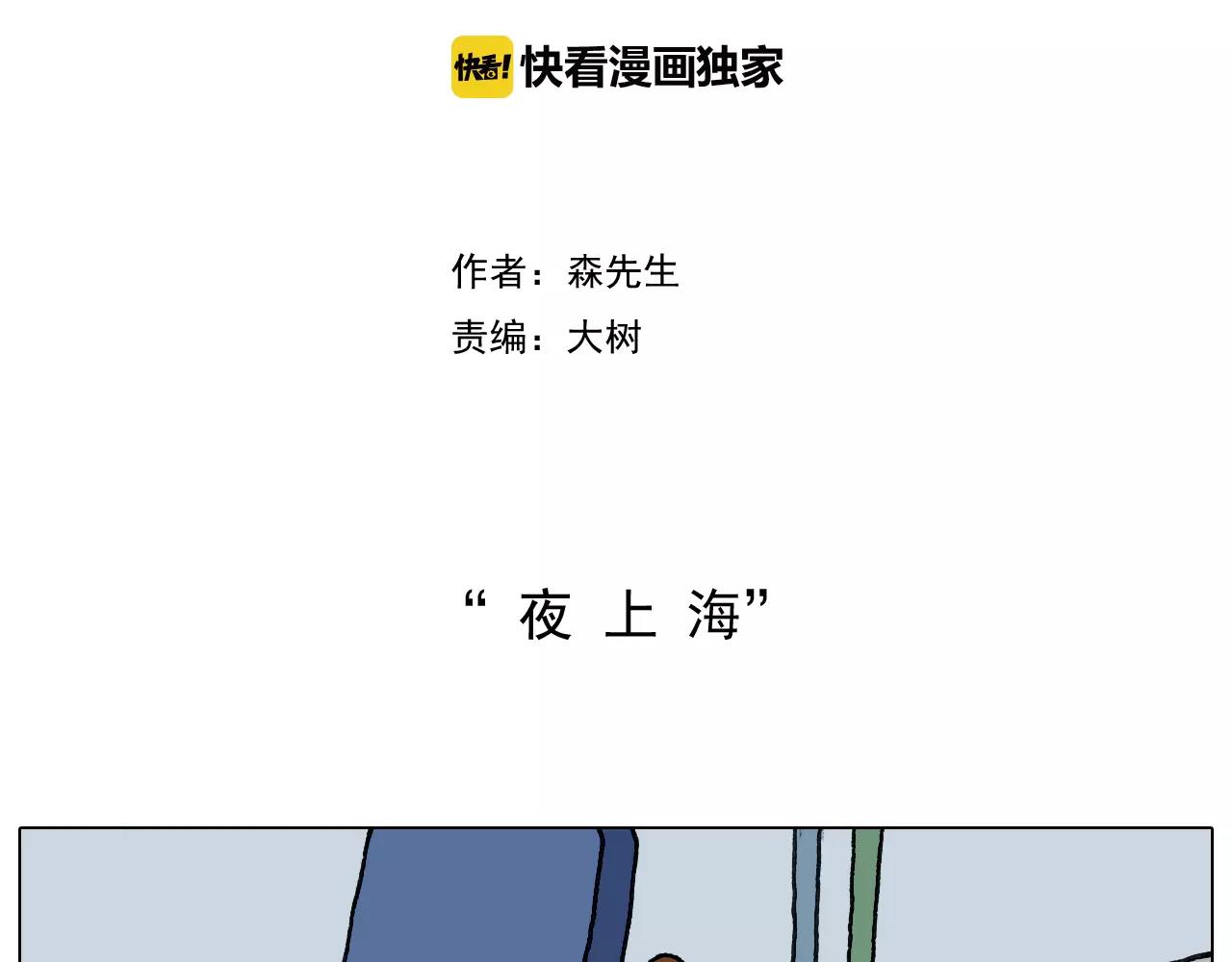 第161话 夜上海1