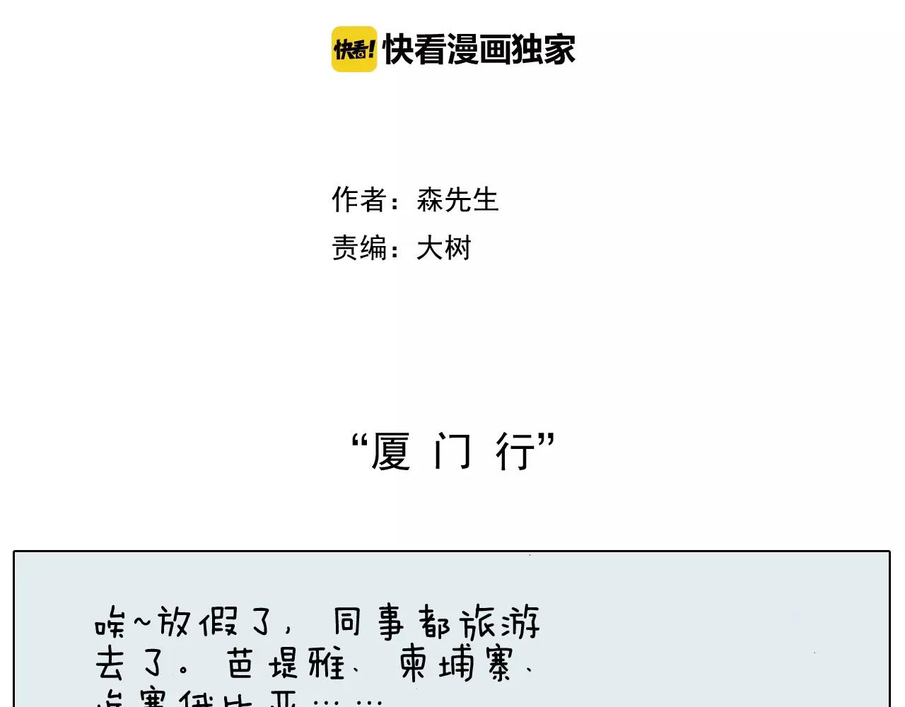 第164话  厦门行1