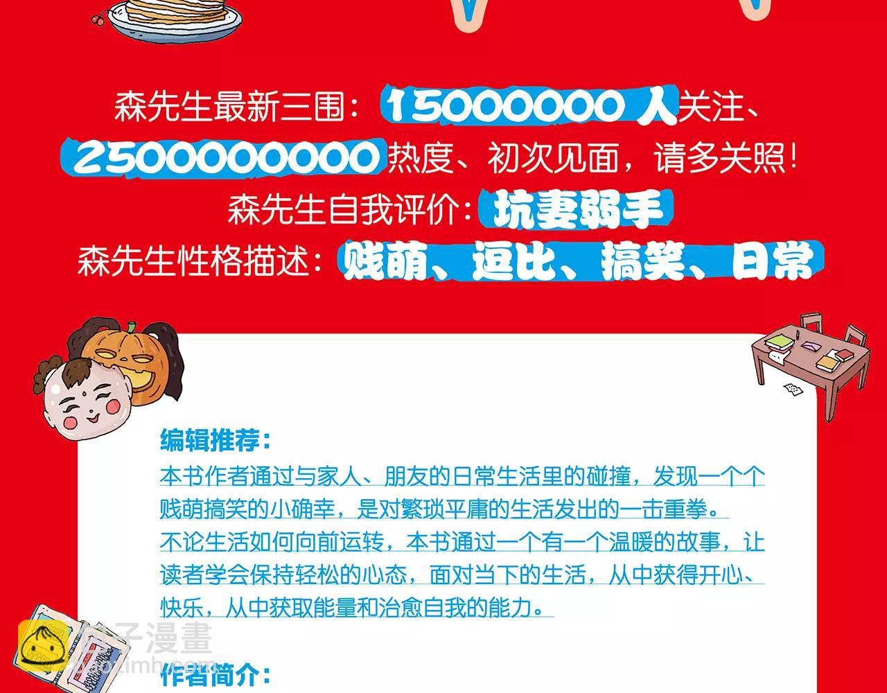 《叫我森先生》图书预售啦！1
