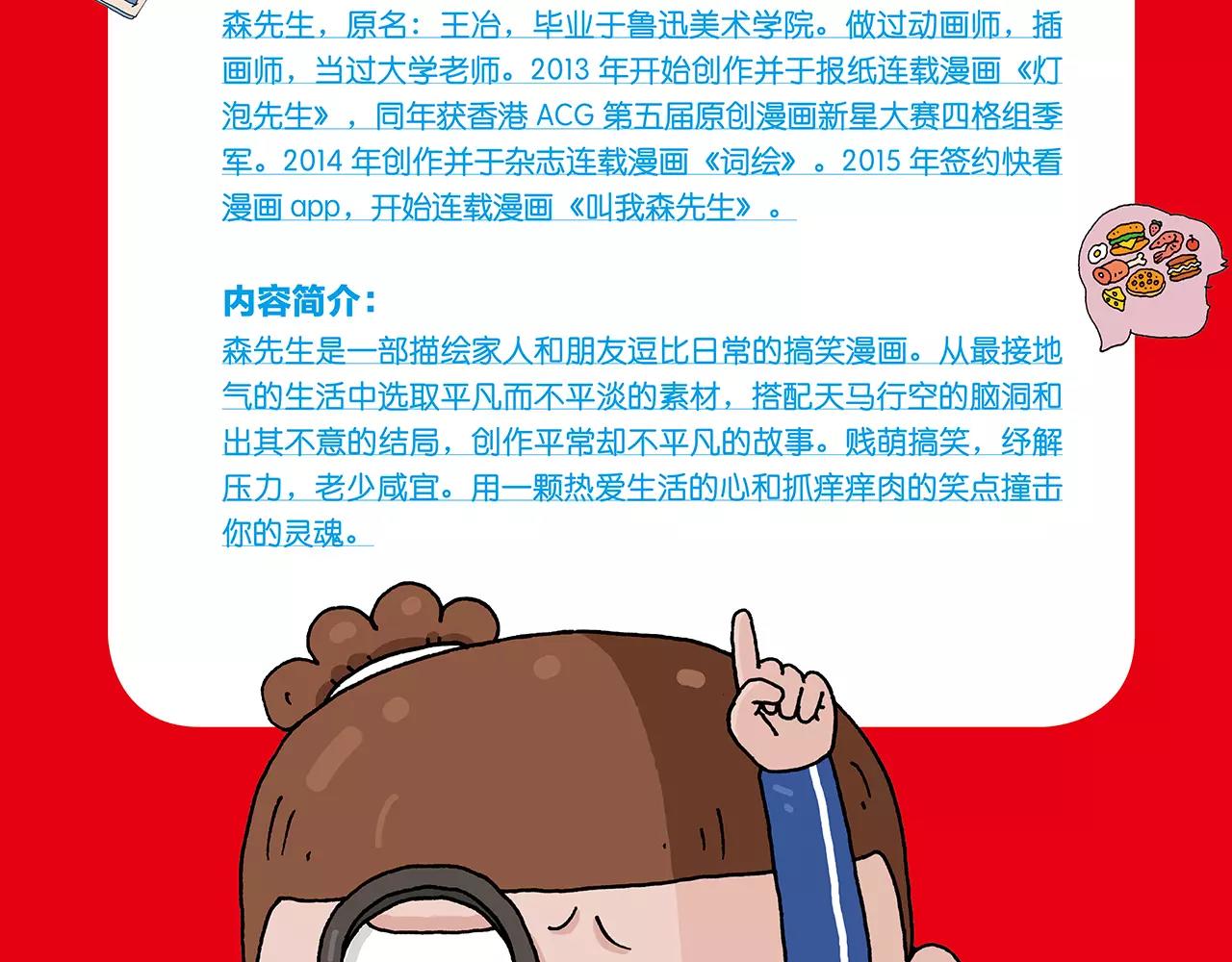 《叫我森先生》图书预售啦！2