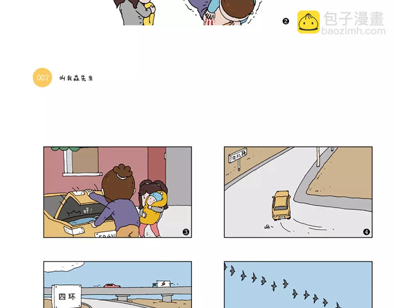 《叫我森先生》图书预售啦！6