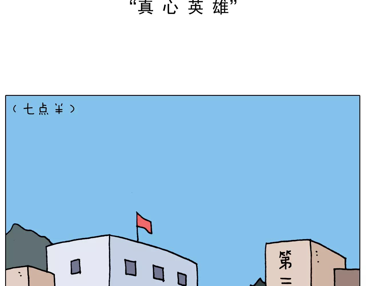 第176话 真心英雄2