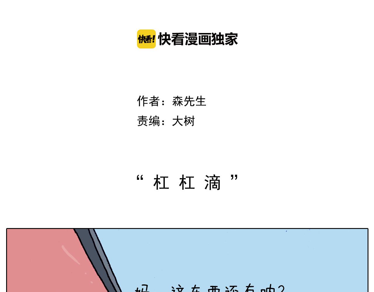 第199话 杠杠滴1