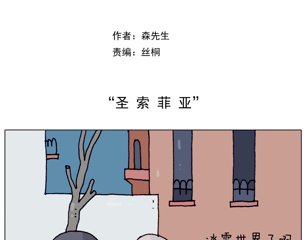 第211话 圣索菲亚1